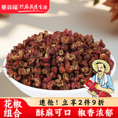 塞翁福大红袍花椒35g红花椒椒花椒粒干花椒食用麻椒川椒