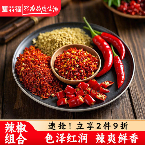 塞翁福袋装辣椒干货卤味调味