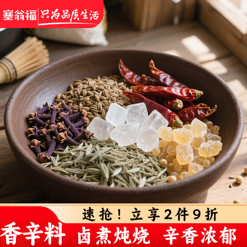 卤料香料桂皮八角塞翁福