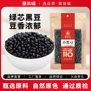塞翁福400g绿芯小黑豆五谷杂粮粗粮早餐打豆浆可炖可熬粥黑豆