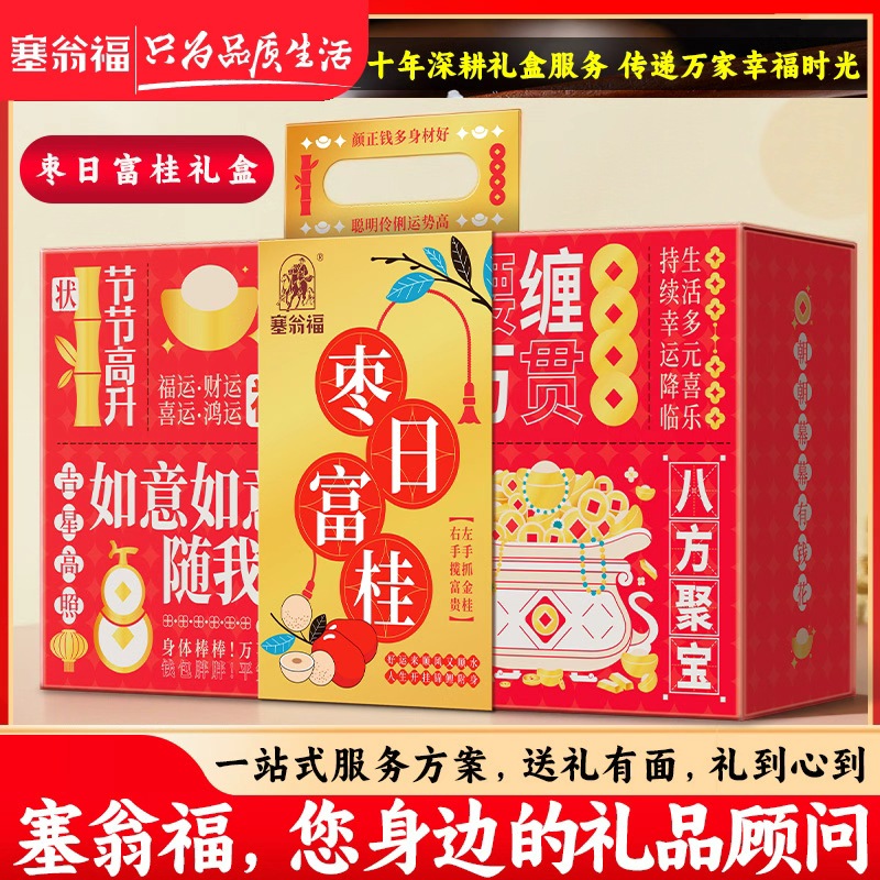 【塞翁福BP】枣日富桂礼盒600g