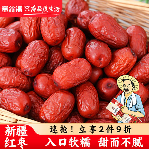塞翁福新疆红枣500g吊干红枣