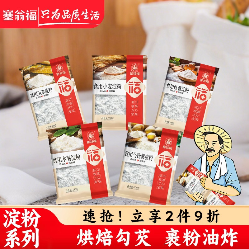 塞翁福马铃薯淀粉红薯淀粉袋装