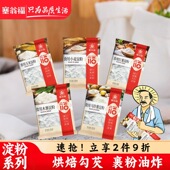 土豆淀粉250g淀粉红薯淀粉玉米淀粉红薯粉全麦面粉勾芡原料家用