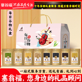 每日谷物杂粮礼盒2400g节日礼盒走亲戚礼品送礼 塞翁福YW DXP