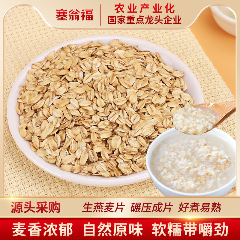 塞翁福生燕麦片早餐350g五谷杂粮原味营养老式纯隔夜燕麦熬粥