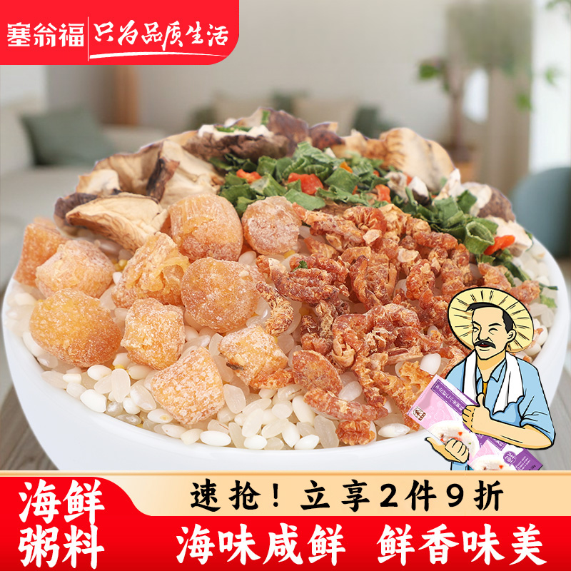 自己煮粥海鲜杂粮混合粥料塞翁福