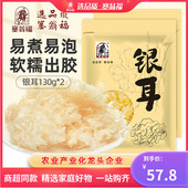 塞翁福精选银耳干货莲子羹古田雪花丑耳糯白木耳2袋装