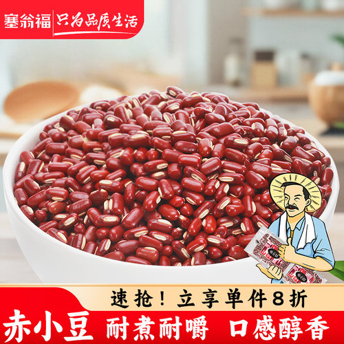 塞翁福赤小豆五谷杂粮