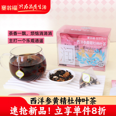 塞翁福西洋参黄精杜仲叶茶蛹虫草桂圆肉泡水喝袋装40g黄精茶茶包