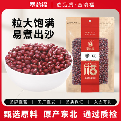 塞翁福400g过节粽子原料赤小豆