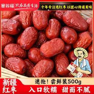塞翁福新疆大枣1200g煲煮粥红枣原料粥料红枣粥干货有核皮