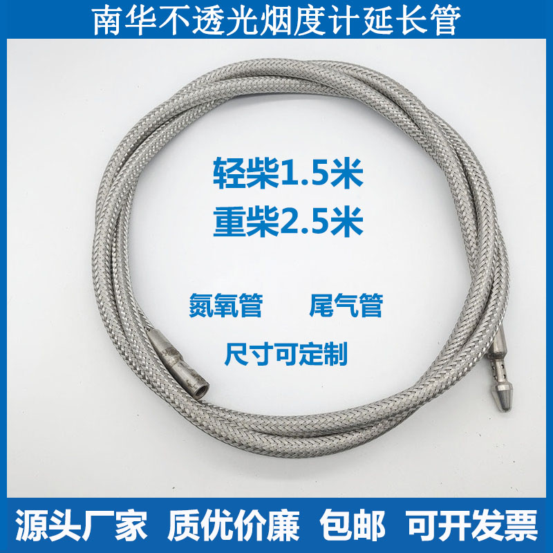 南华不透光烟度计尾气取样管氮氧取样管南华柴油取样探头南华探头