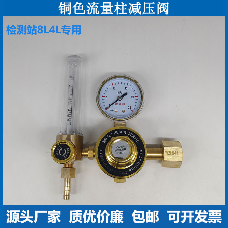 标准气体减压阀流量柱减压阀检测站尾气检测8升专用流量柱减压阀