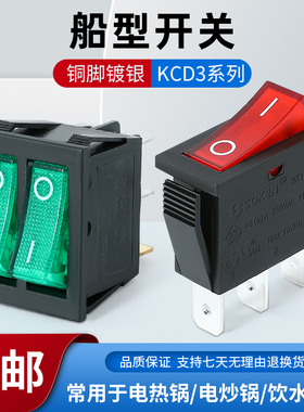 电锅开关配件按钮 KCD3 多功能电热饭锅船型开关带灯电饼铛