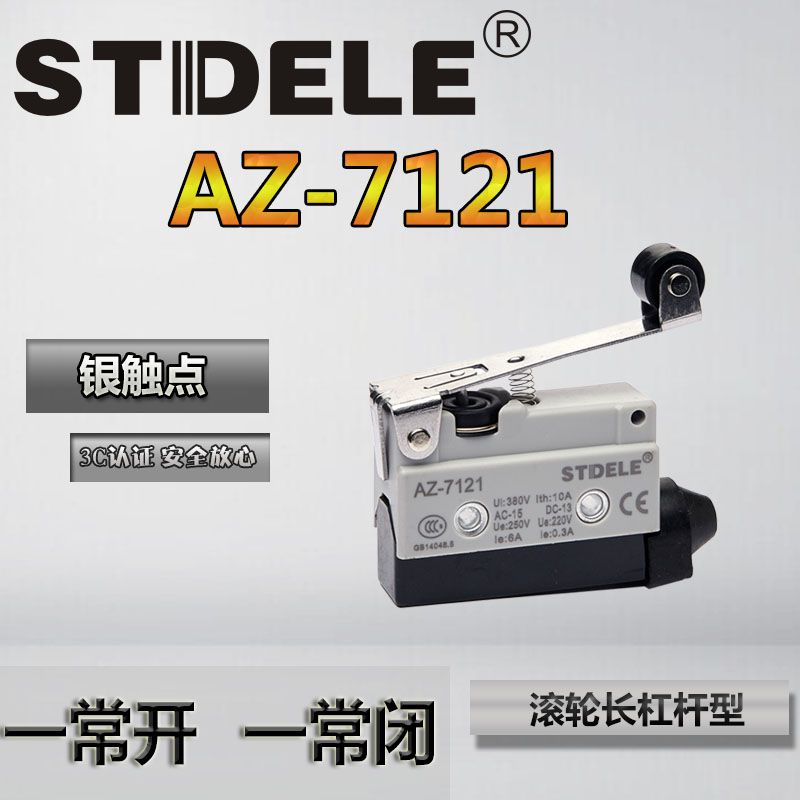 STDELE牌 行程开关 限位开关 微动开关 AZ-7121 可替代LXW6-11CL
