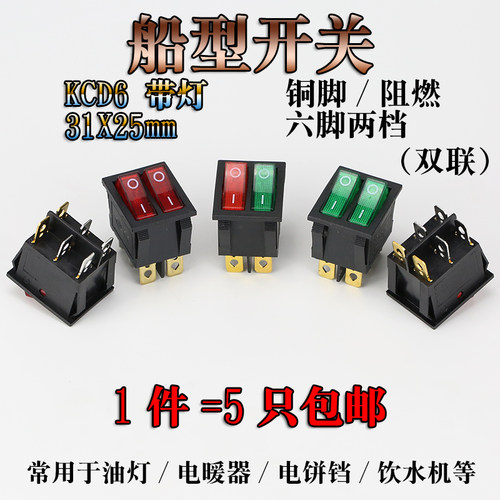 15A油汀 电暖器电饼铛开关双联船型开关KCD8-212N 6脚2档