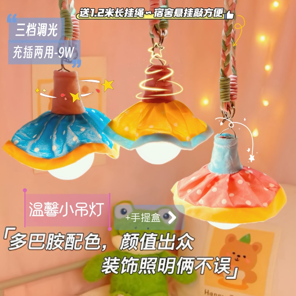 多巴胺小夜灯宿舍床上用悬挂卧室房间好物床头装饰氛围灯吊灯装饰图片