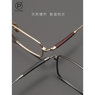 PUFION148MM檀木眼镜框男款超轻纯钛眼镜架商务方框近视配高度数