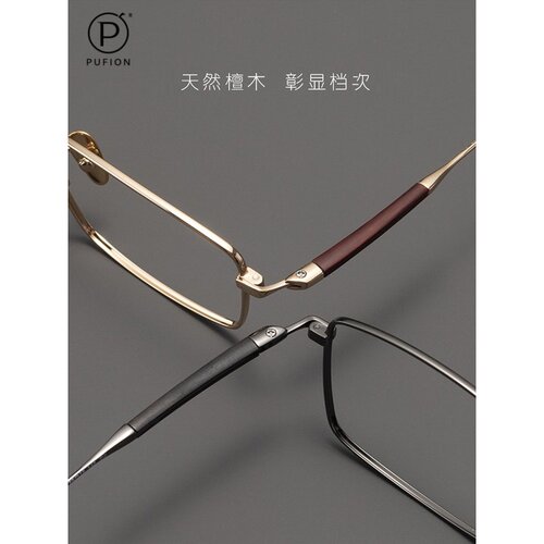 超轻纯钛加檀木近视眼镜
