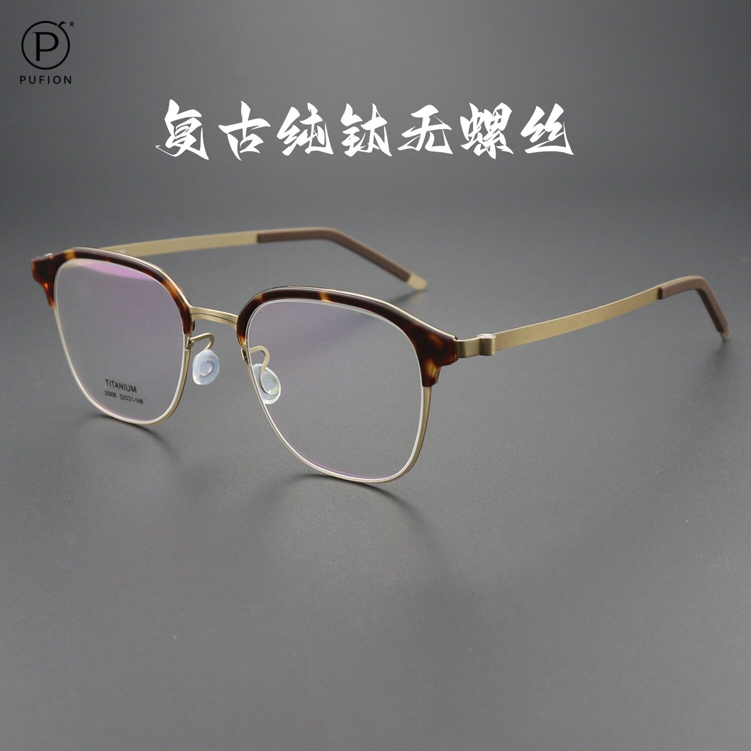 PUFION148复古板材胶纯钛镜框时尚半框方框超轻眼镜架配度数潮流