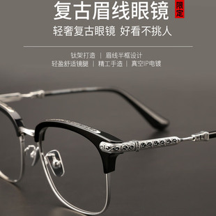 周董周杰伦同款克罗纯钛眉毛架半框大脸大框眼镜框近视大脸商务