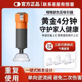 咽喉部负压吸引器防窒息 海姆立克急救防噎仪官方正品 品牌自营