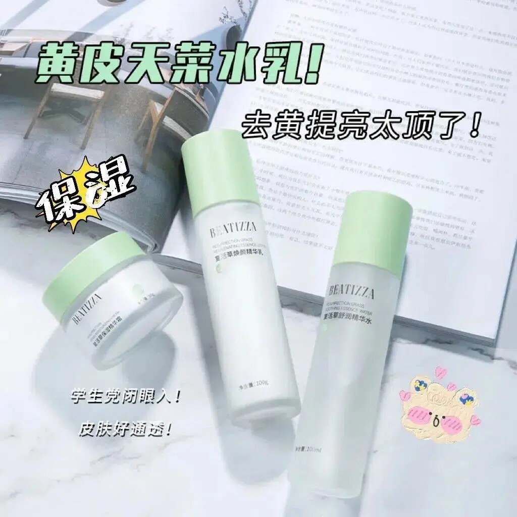 复活草面霜水乳套装品牌平价