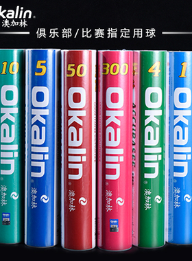威健Okalin澳加林羽毛球AC4比赛AC5 AC9 正品AC50飞行稳定耐打球