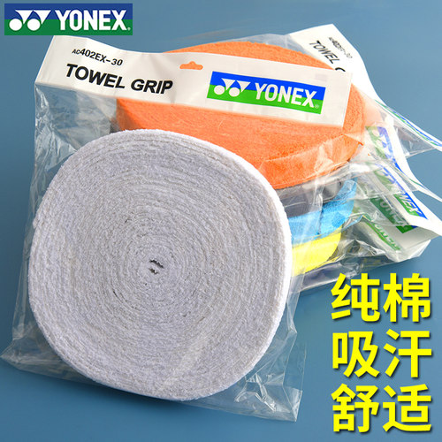 YONEX尤尼克斯羽毛球拍手胶吸汗带YY大盘毛巾胶加厚AC402EX30纯棉