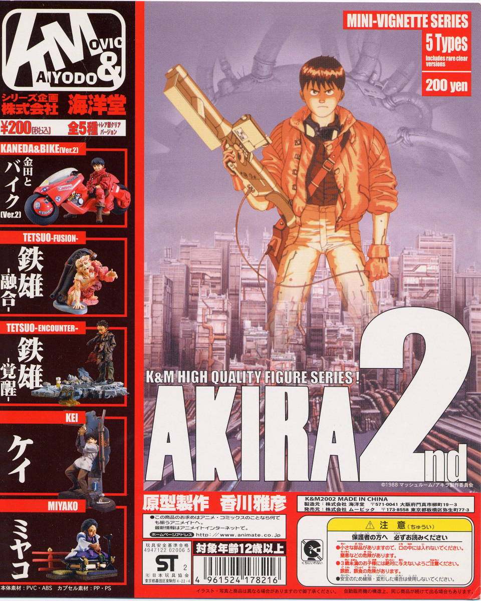 中古物 kaiyodo海洋堂扭蛋 大友克洋 阿基拉akira 金田铁雄 现货