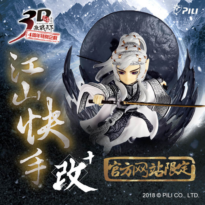 霹雳布袋戏 无双3d激战天下 江山快手改 绮罗生 北狗装 限定