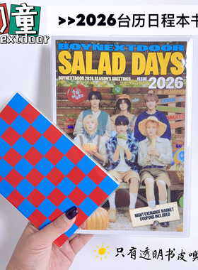 门童2026年台历日程本透明pvc书皮boynextdoor台历pb笔记本书封