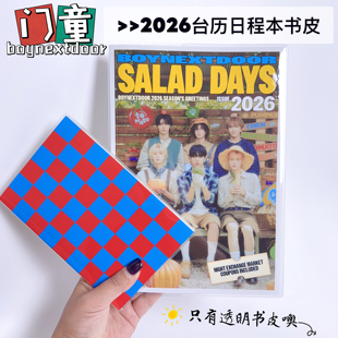 门童2026年台历日程本透明pvc书皮boynextdoor台历pb笔记本书封