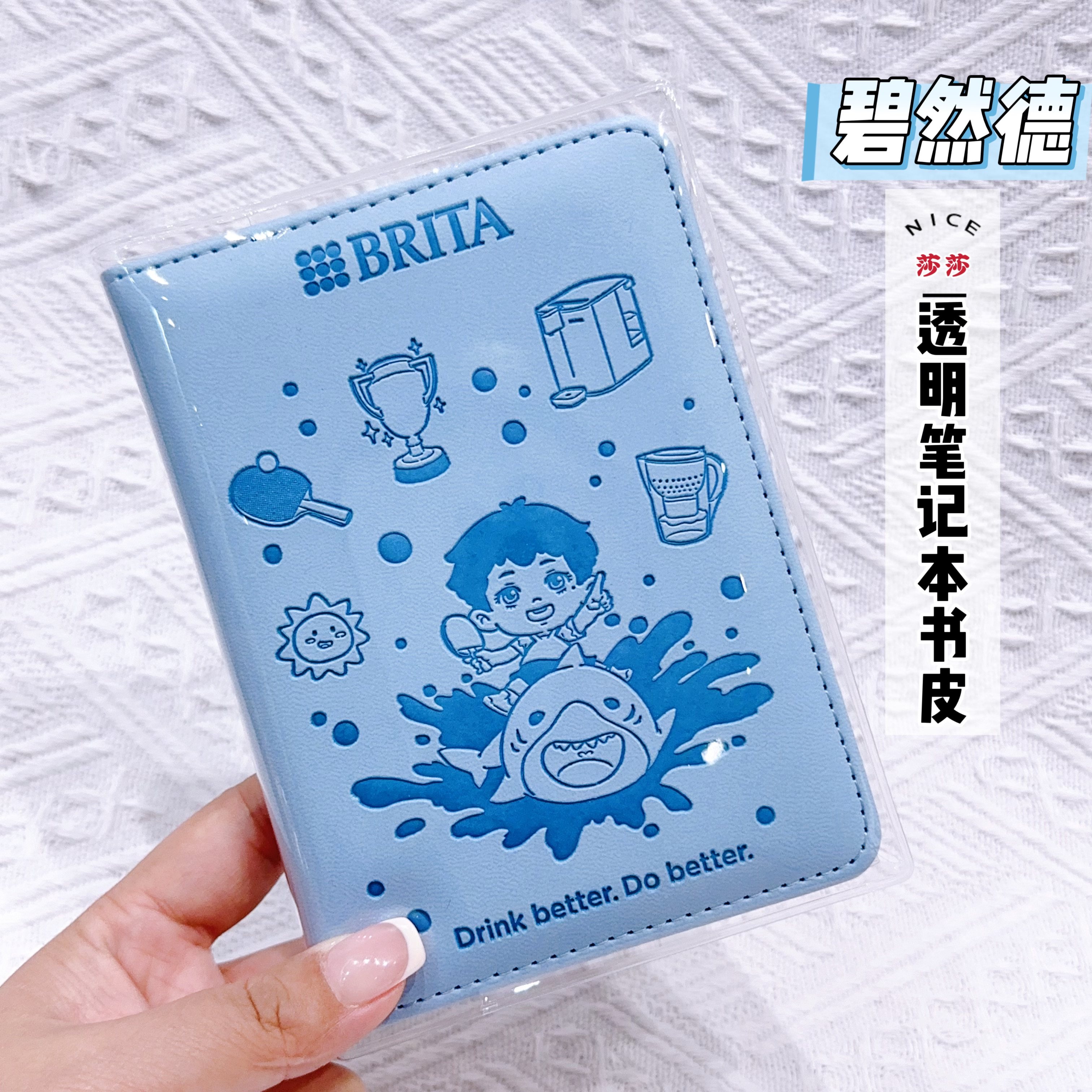 碧然德孙颖莎笔记本透明PVC书皮BRITA联名莎莎周边手帐本保护