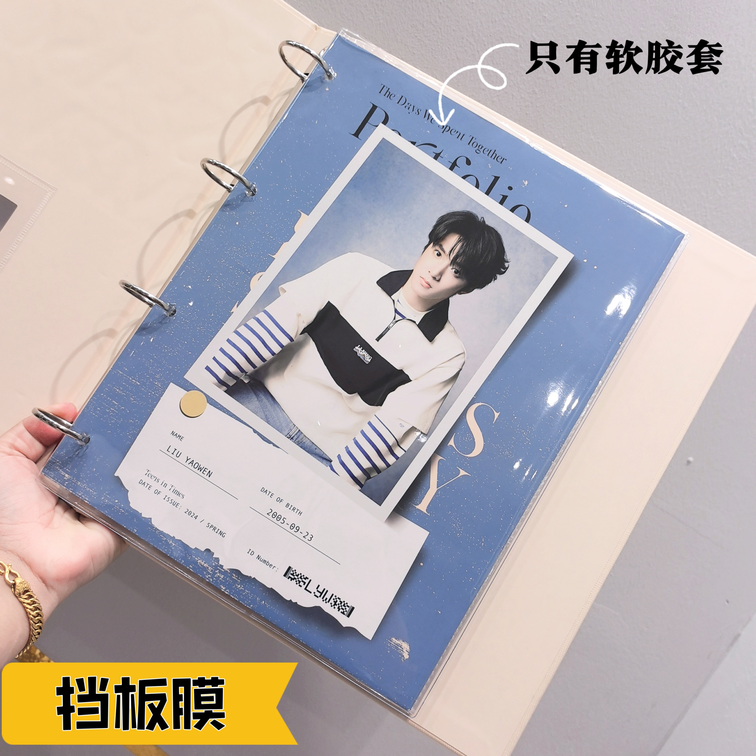 时代少年团四季卡册挡板保护套