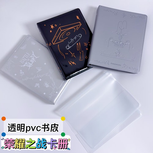 荣耀之战四代卡册透明pvc书皮top三代卡册书套七匹狼卡册保护套
