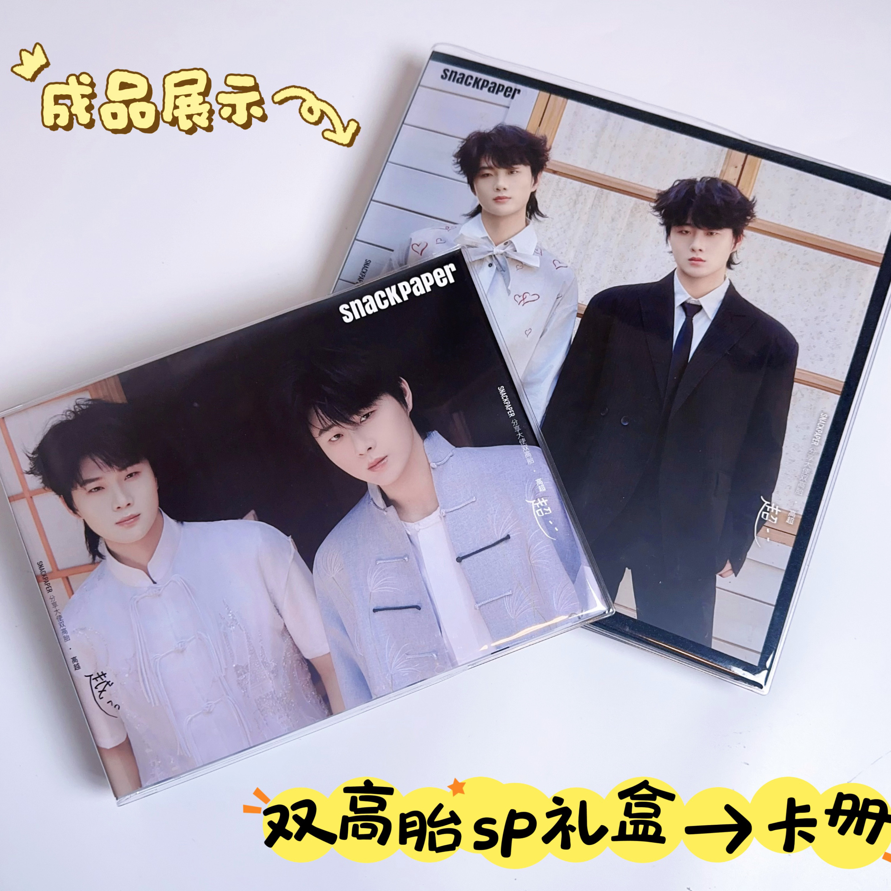双高胎snackpaper礼盒卡册透明pvc书套双高胎sp礼盒卡册材料包