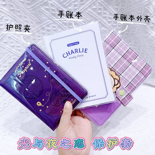 光与夜之恋重返校园护照夹透明书皮手帐本pvc书衣保护套加厚防水