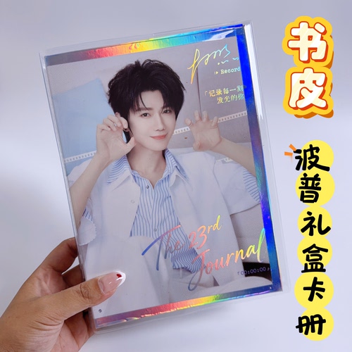 BOP联名郝熠然波普礼盒卡册透明书皮卡册改造材料pvc书套加厚