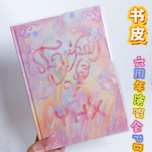时代少年团六周年PB贵阳演唱会pvc书皮透明书衣保护套加厚PB书套