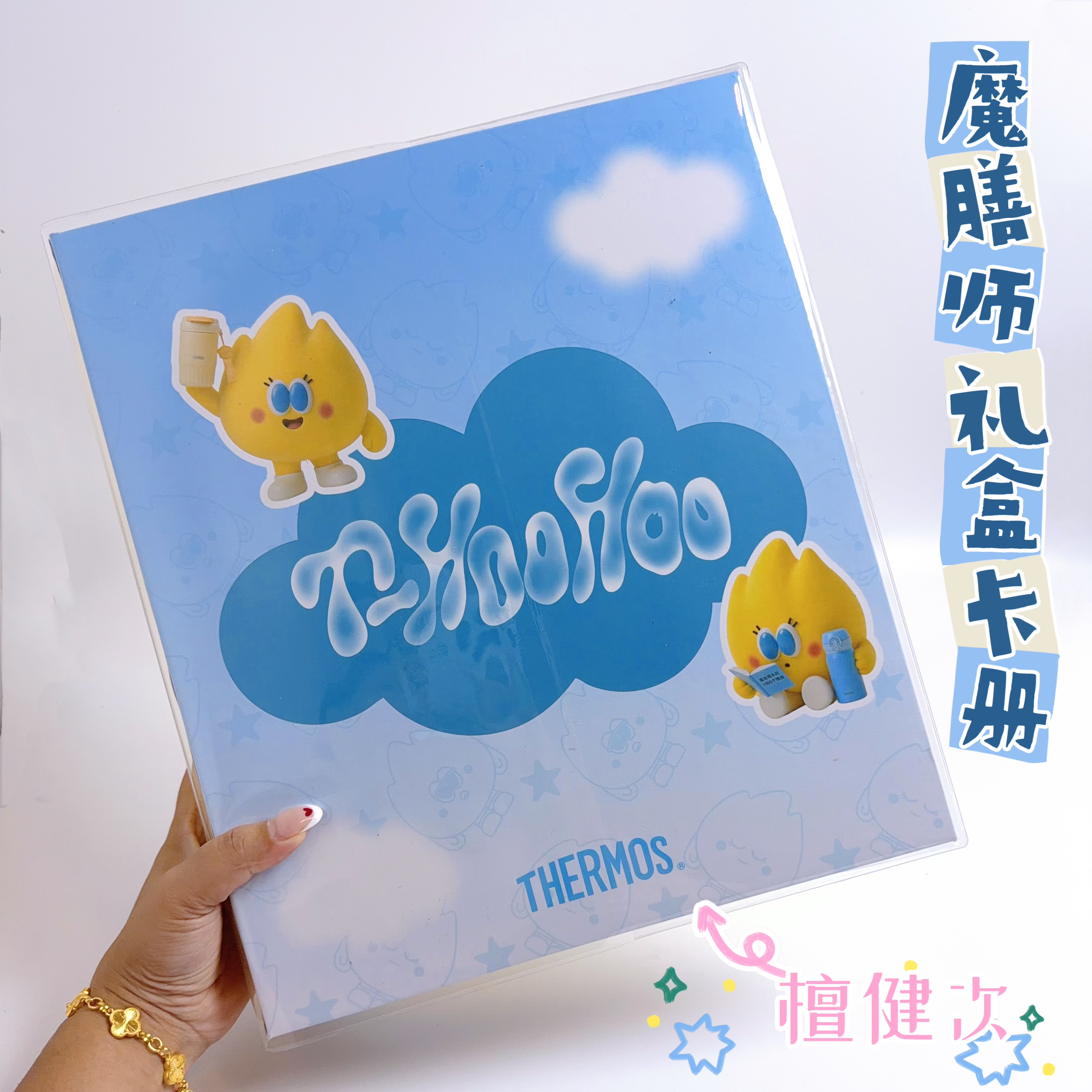 檀健次魔膳师礼盒改造卡册透明pvc书皮活页袋书套保护套材料包