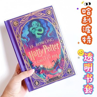哈利波特与火焰杯透明pvc书套英文原版互动书书皮保护套