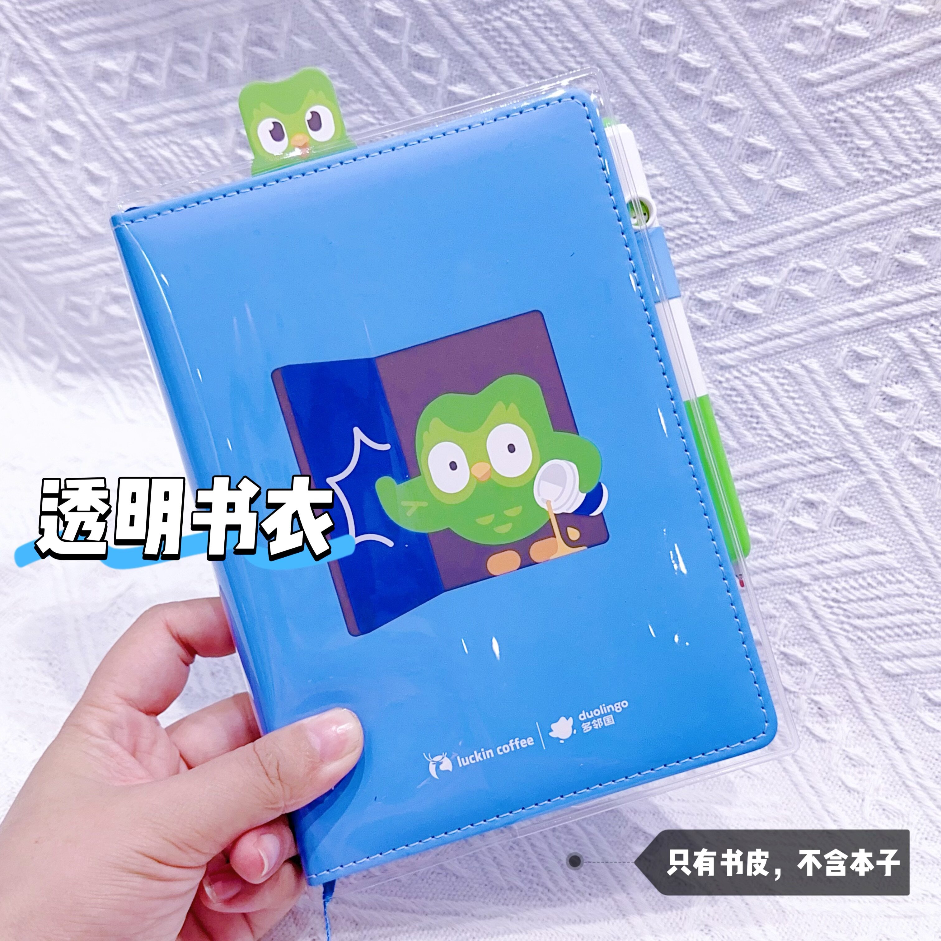 瑞幸多邻国联名笔记本透明书皮瑞幸咖啡周边手帐本pvc保护套