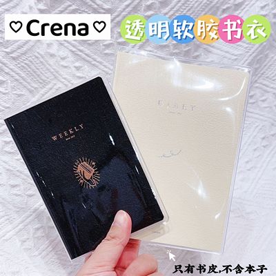 书皮crena胶装方格笔记本透明书套CRENA五年手帐本透明书衣A5手账