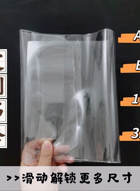 活口书皮定制 A4  16K 32K A5 B5 A6 B6书衣pvc书皮大号书本套