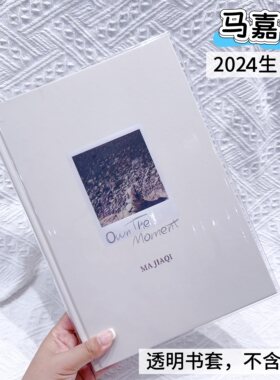 时代少年团马嘉祺2024生日Photo book书皮pb保护套透明加厚PVC套