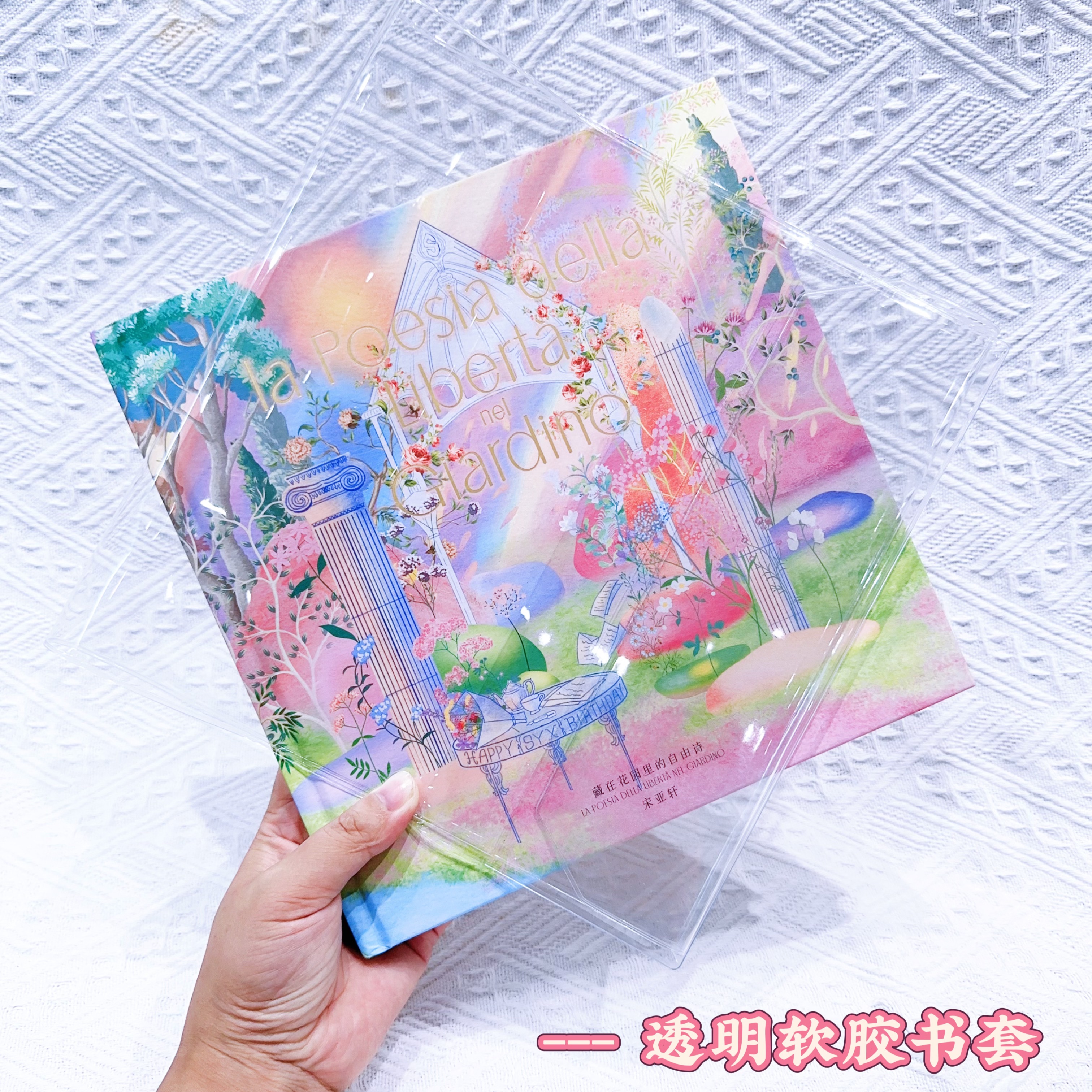 宋亚轩2025生日pb透明书皮