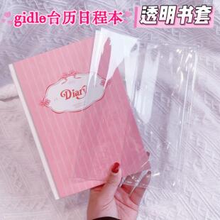 gidle2025年台历日程本套diary娃日记本透明书皮笔记本pvc书套