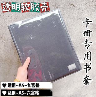透明书皮pvc书套收纳册相册书皮保护套书壳加厚防水 A4卡册A5